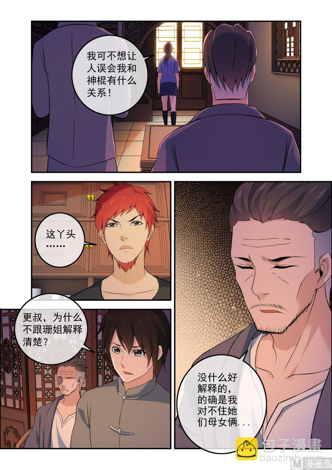 铜铃（12）下蛊人出现-第29话