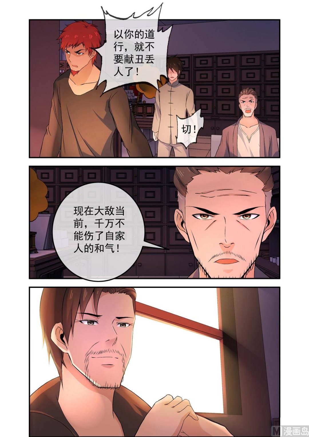 铜铃（14）抵挡-第31话