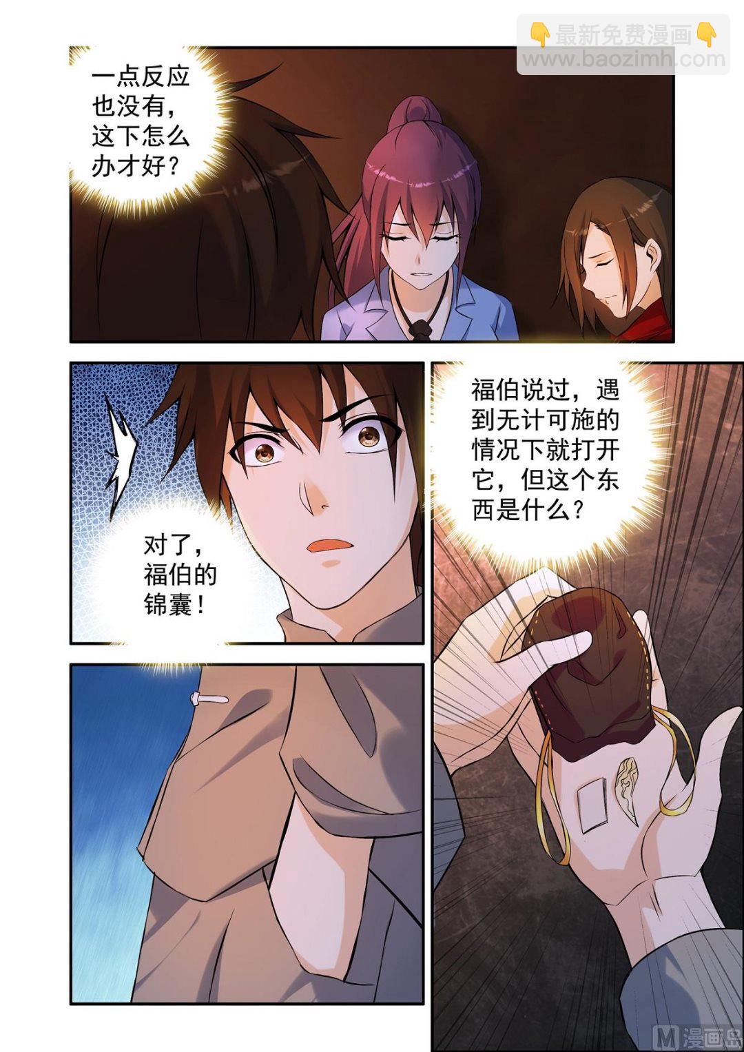 铜铃（16）锦囊灵牙-第33话