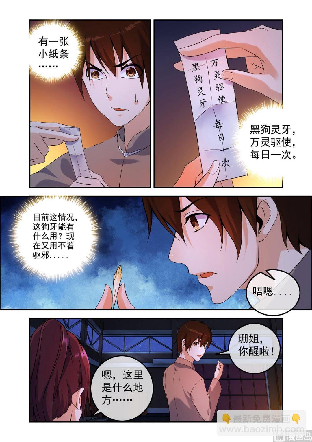 铜铃（16）锦囊灵牙-第33话