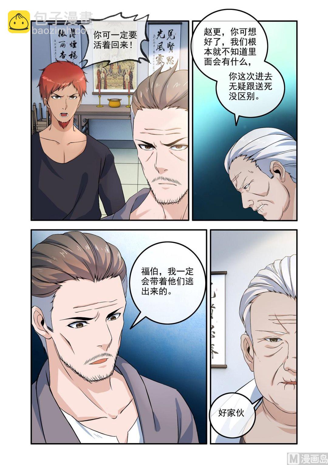 灵魂被囚-第37话