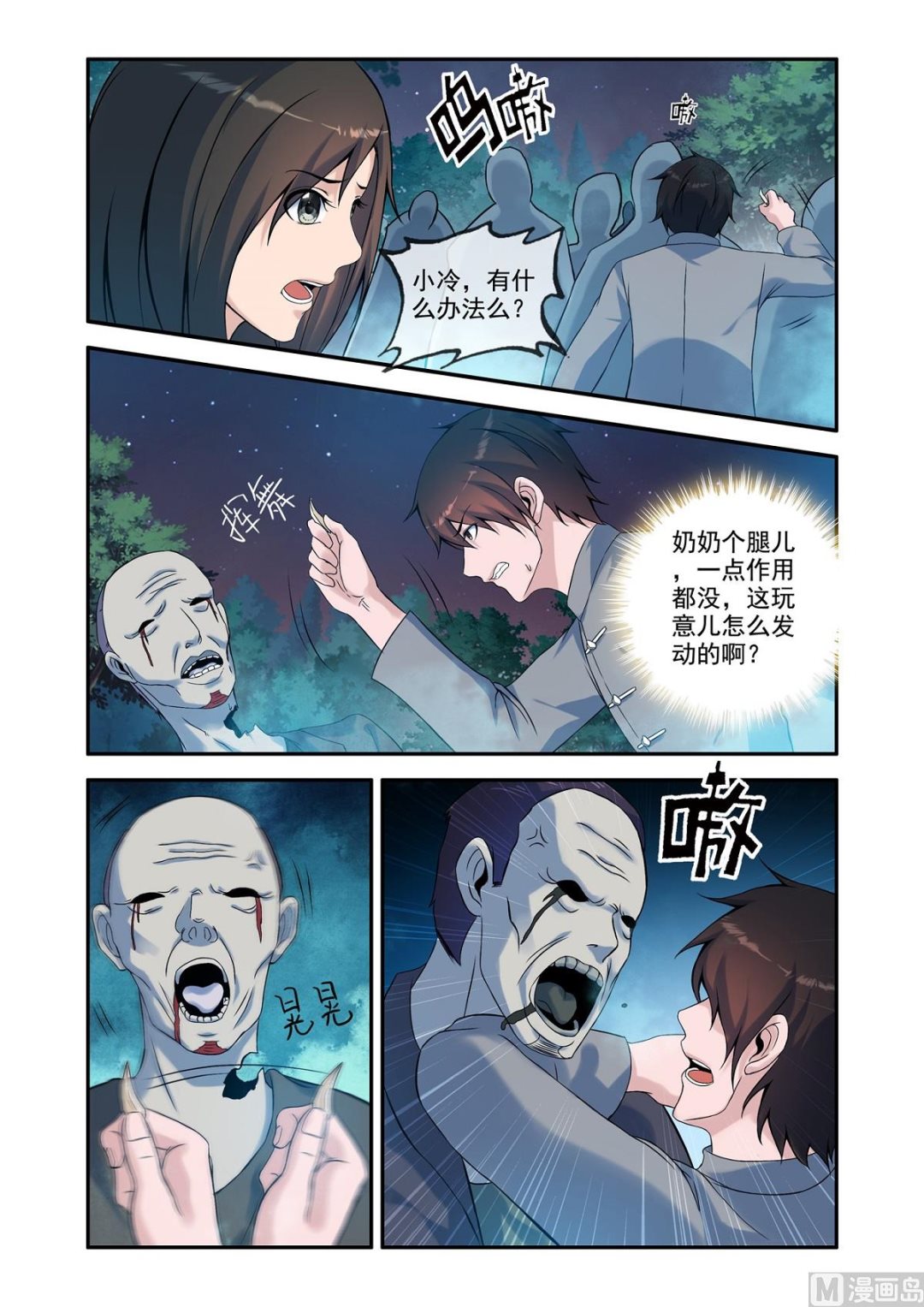 灵魂被囚-第37话