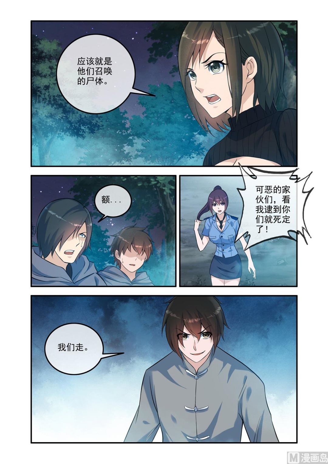 狗牙生效-第39话