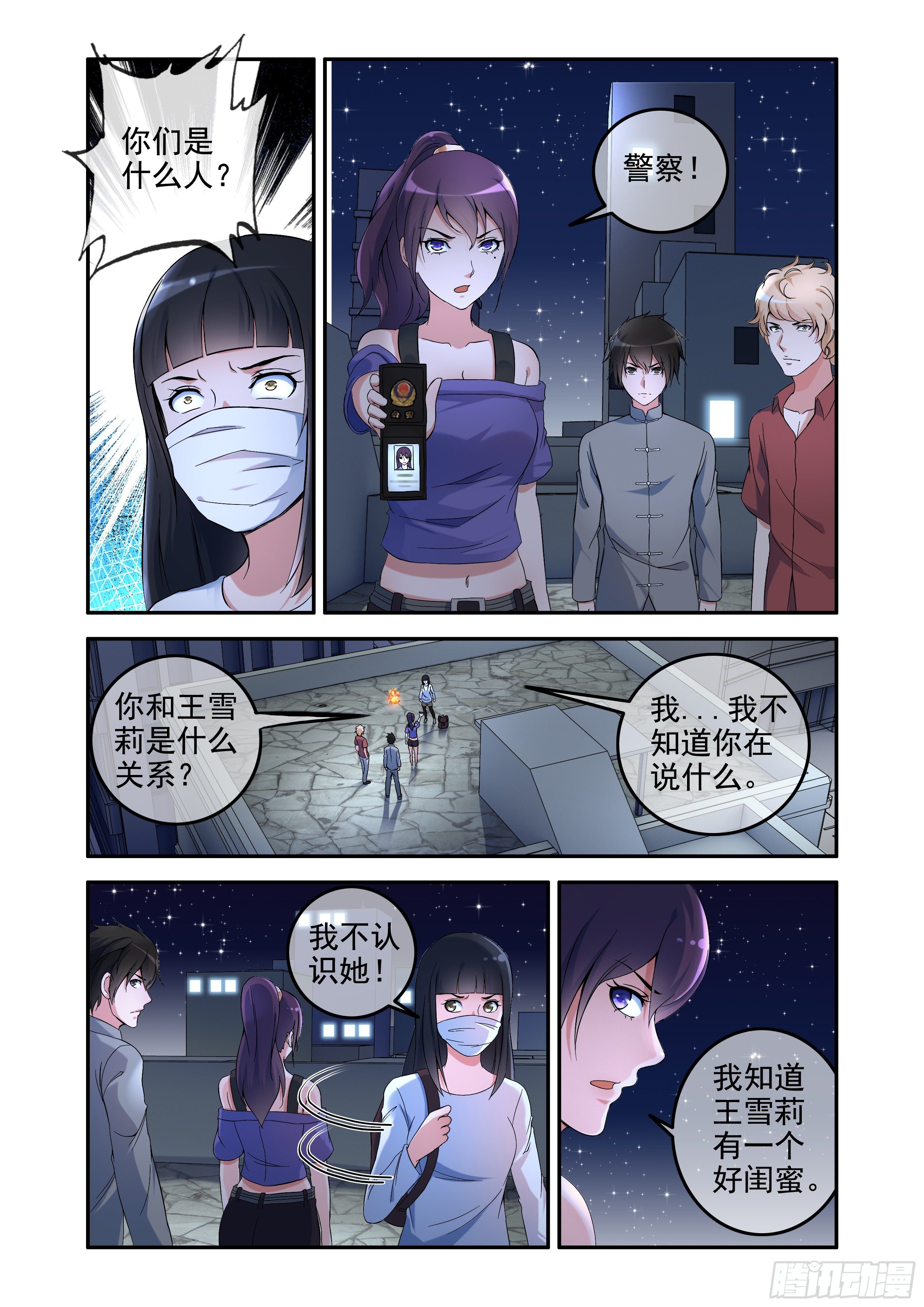 凶楼鬼推人（3）闺蜜-第5话