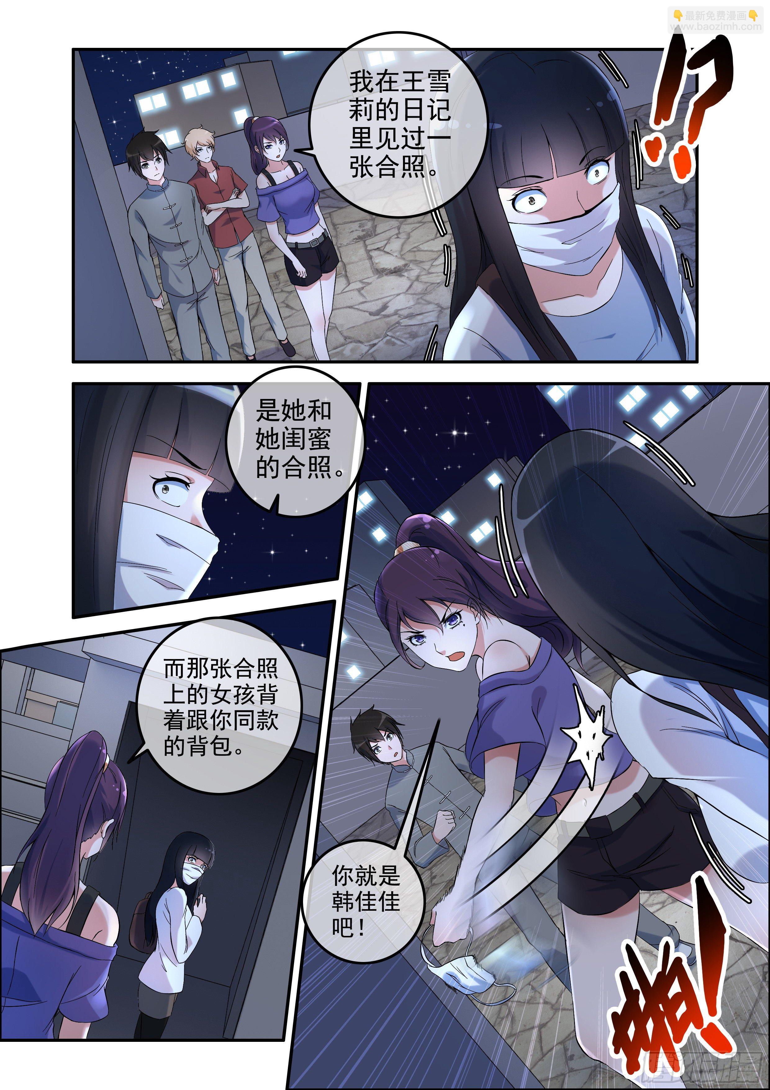 凶楼鬼推人（3）闺蜜-第5话