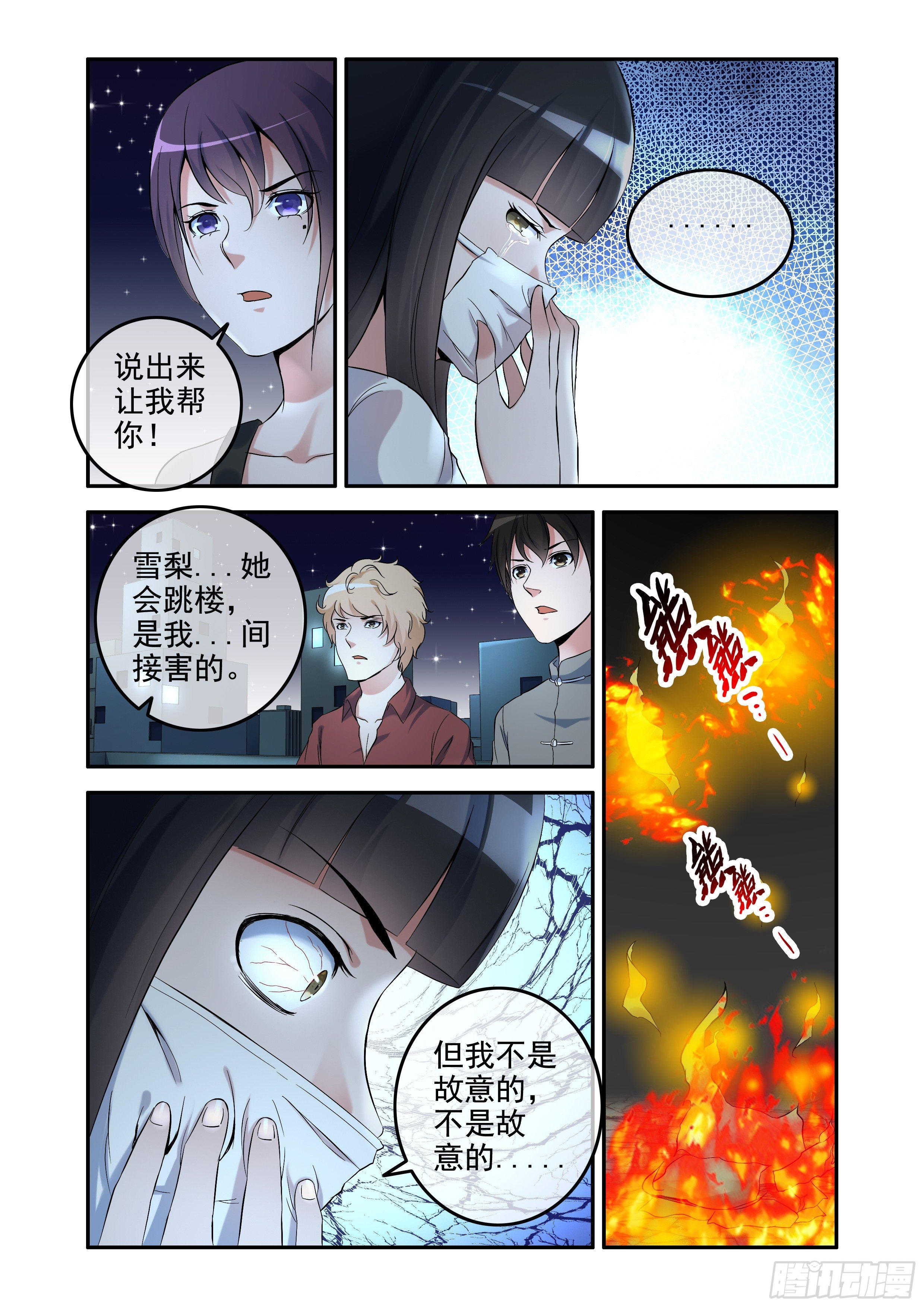 凶楼鬼推人（3）闺蜜-第5话