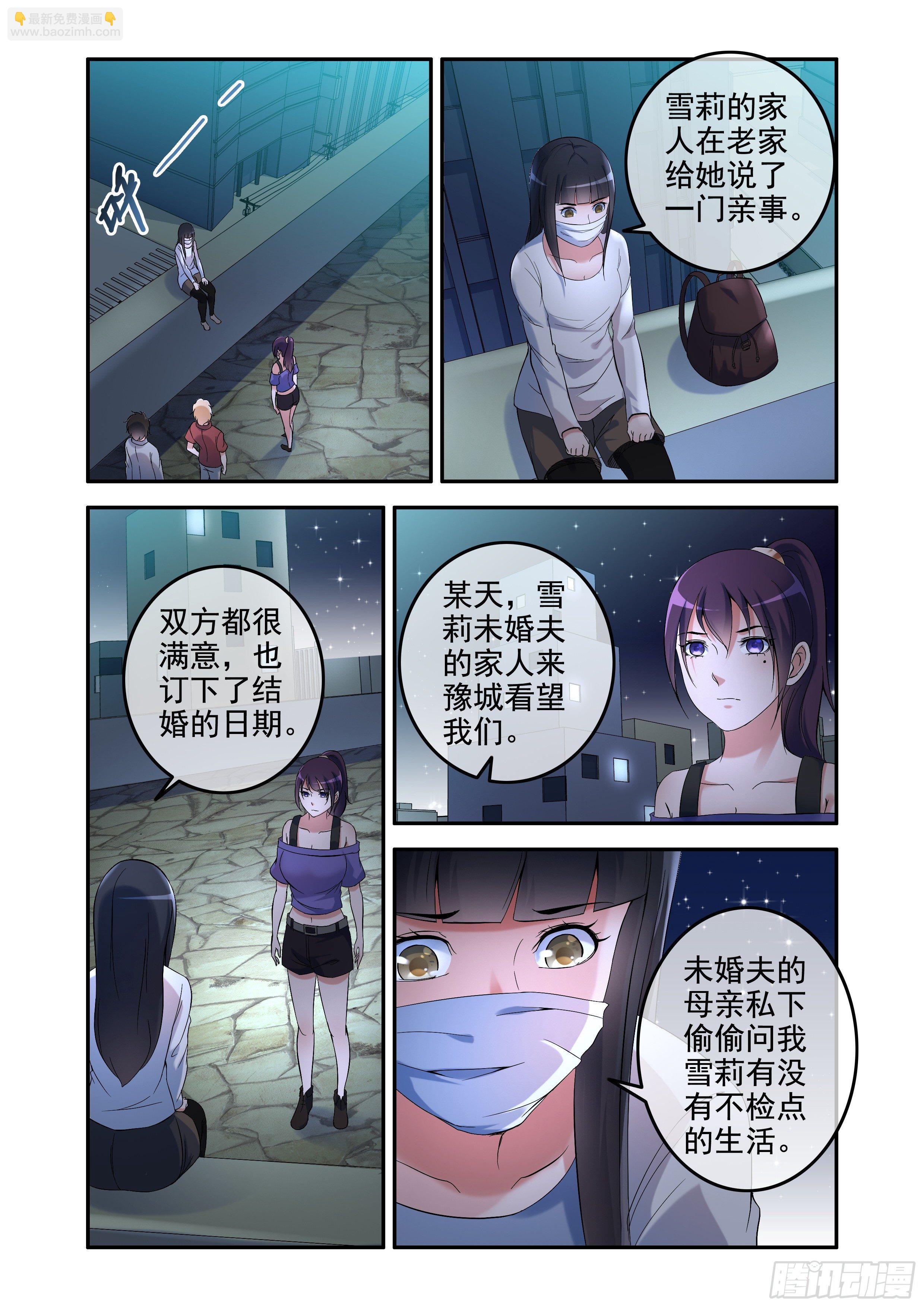 凶楼鬼推人（3）闺蜜-第5话