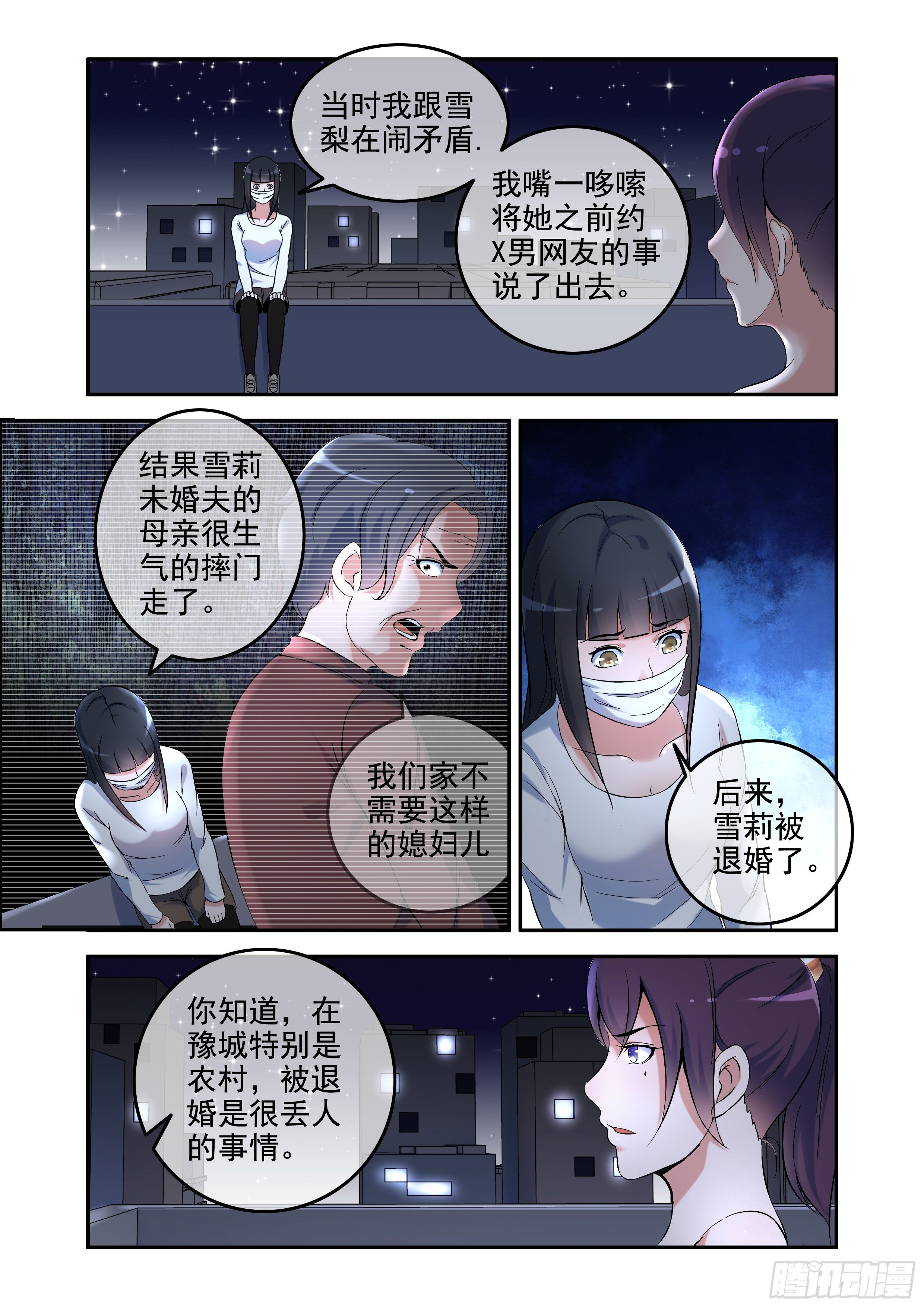 凶楼鬼推人（3）闺蜜-第5话