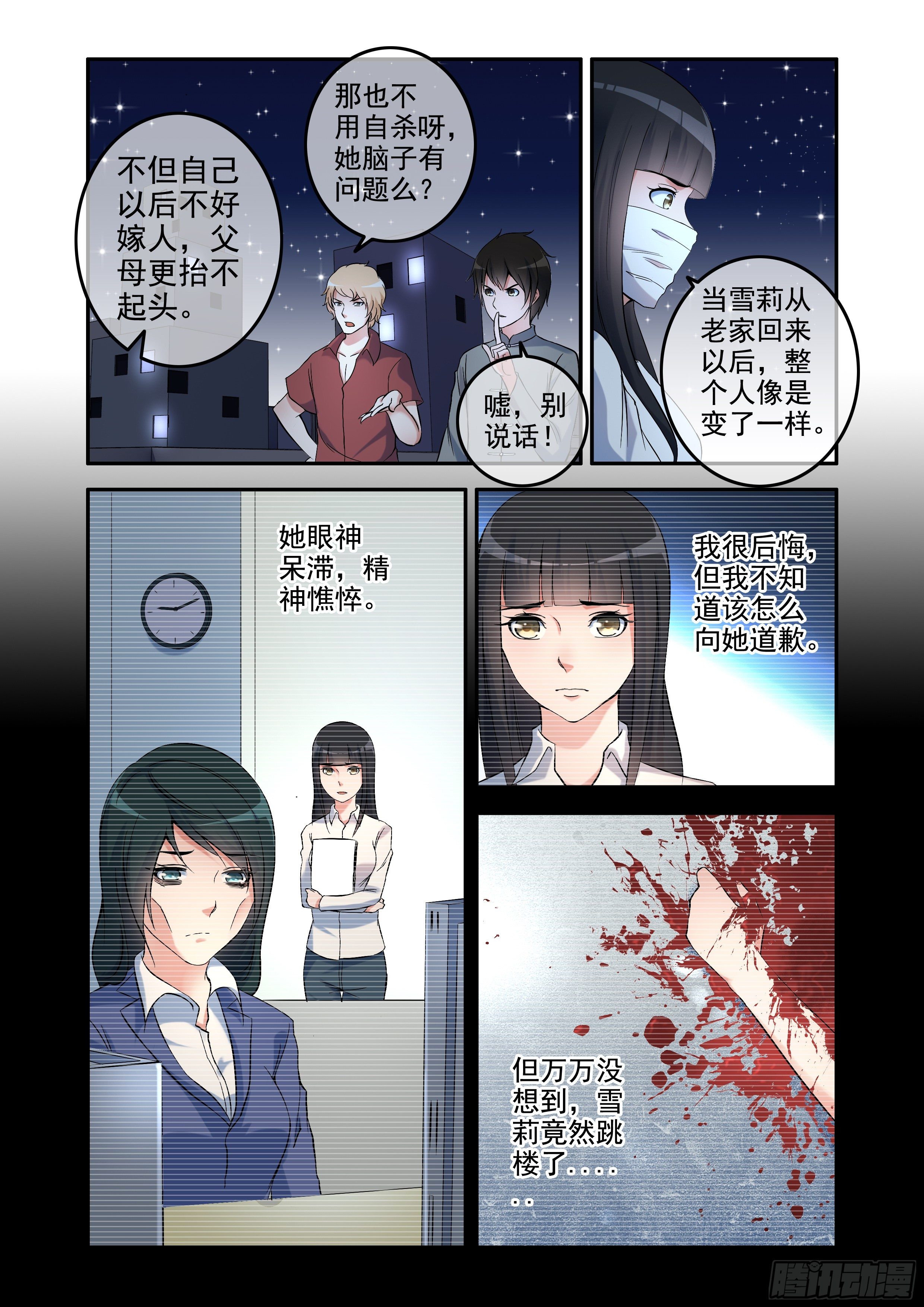 凶楼鬼推人（3）闺蜜-第5话