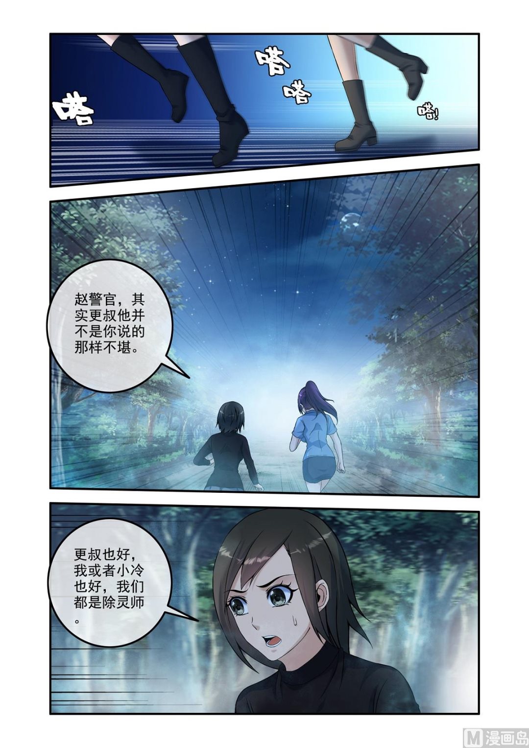 命丧养尸地？-第43话