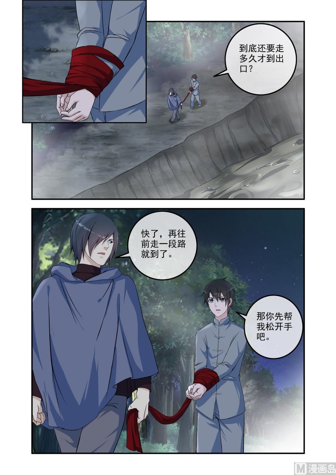 命丧养尸地？-第43话