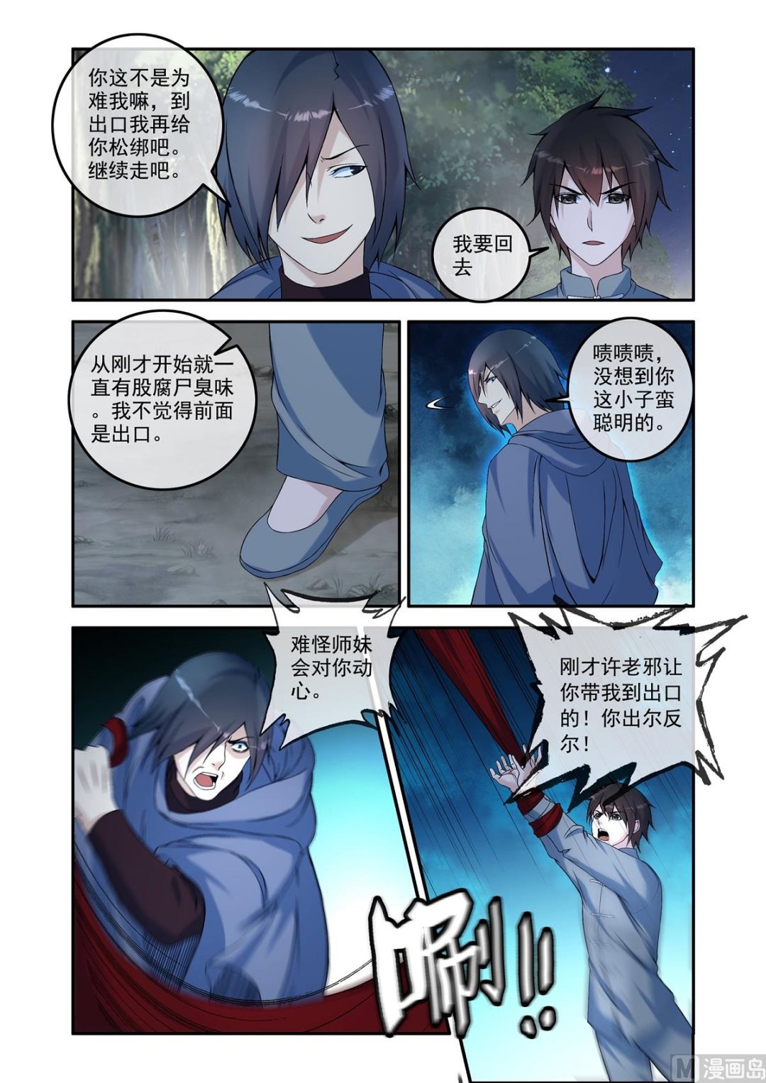 命丧养尸地？-第43话