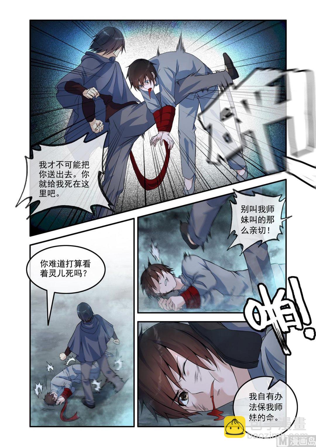 命丧养尸地？-第43话