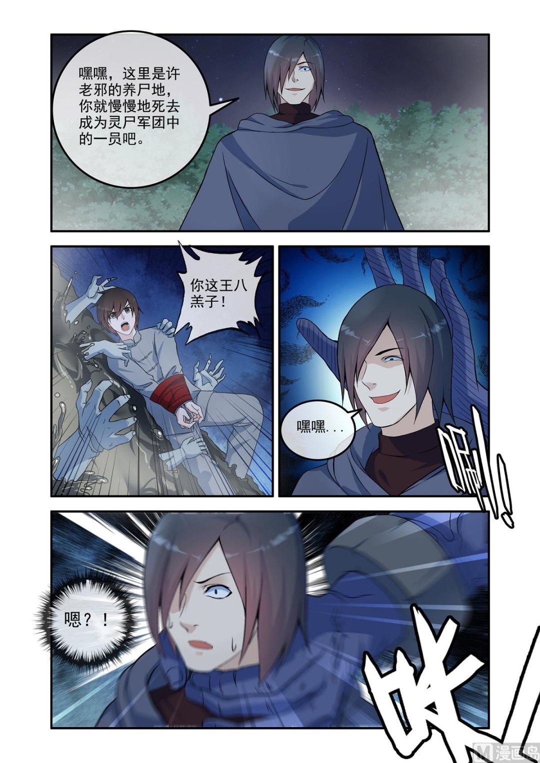 命丧养尸地？-第43话