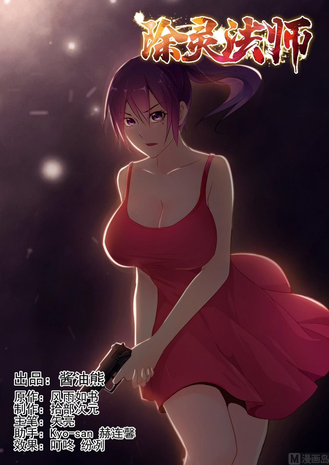 天降道士-第45话