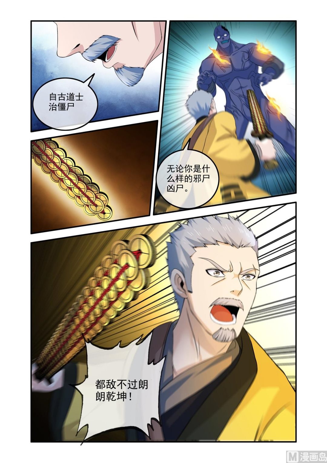 天降道士-第45话