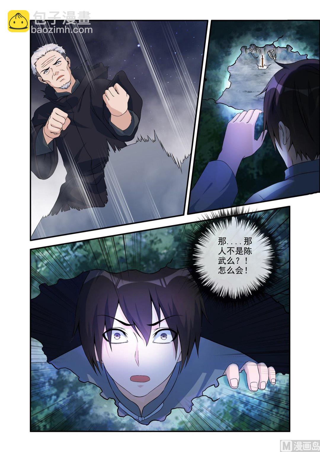 竟然是陈武！-第49话