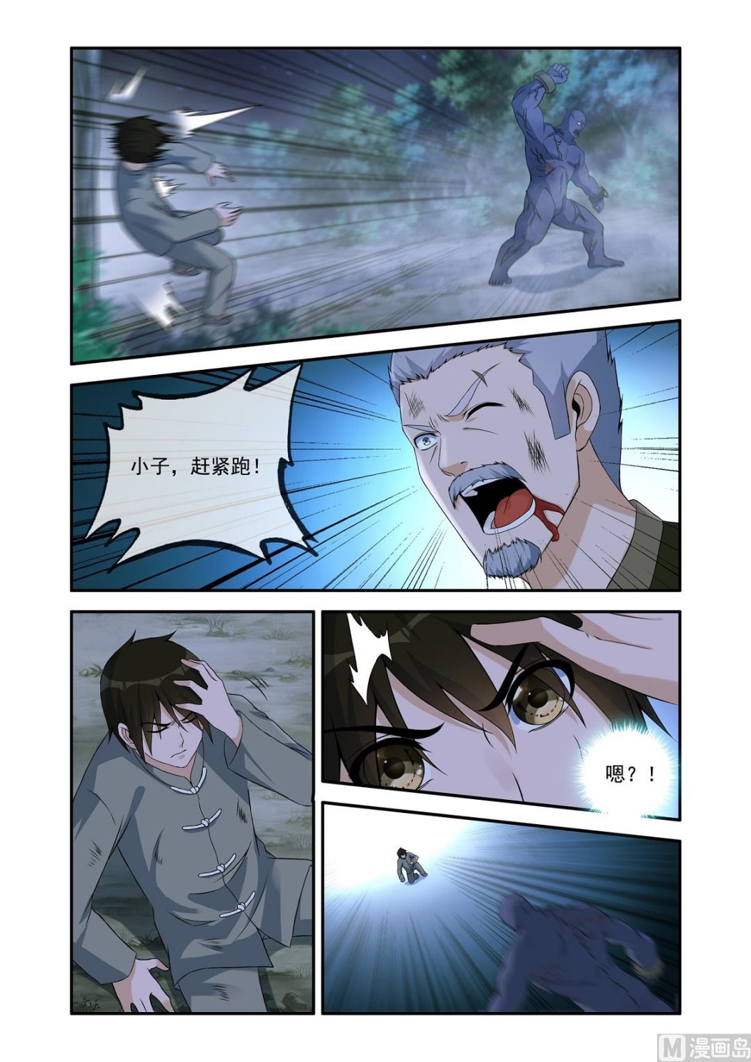 五帝剑真正的力量-第51话