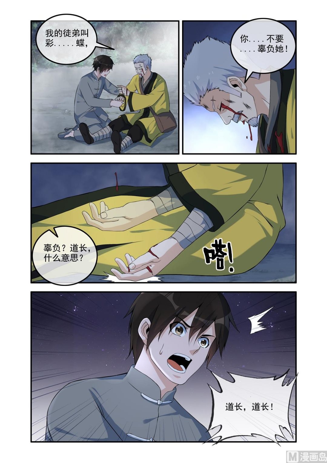 两姝遇险-第53话