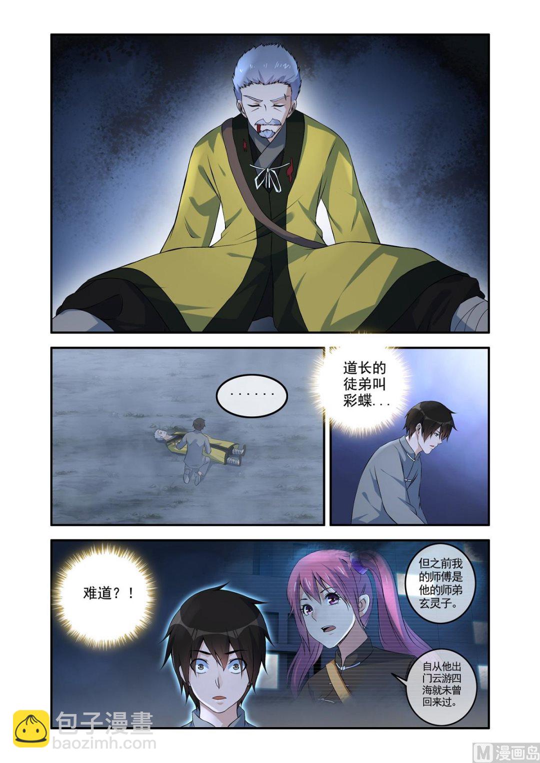 两姝遇险-第53话