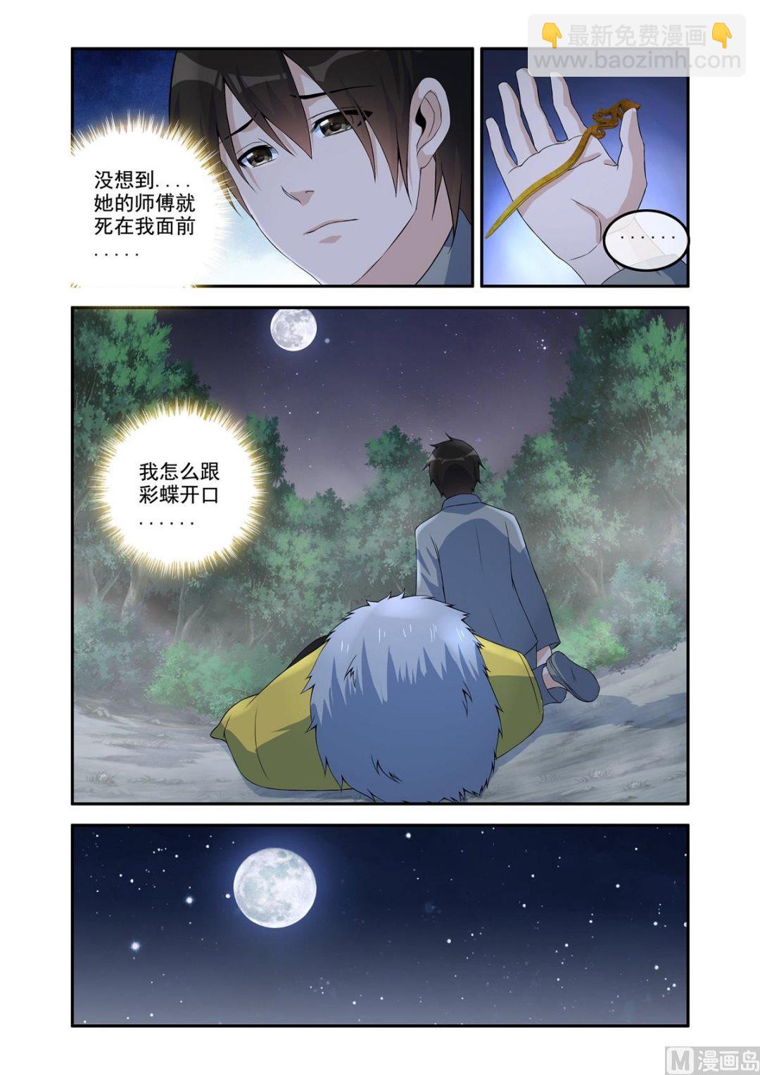 两姝遇险-第53话