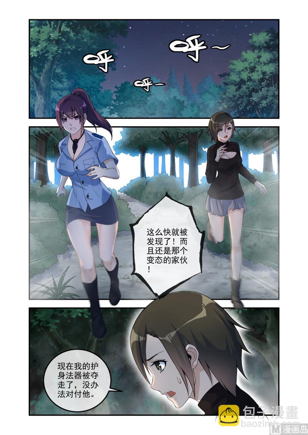 两姝遇险-第53话