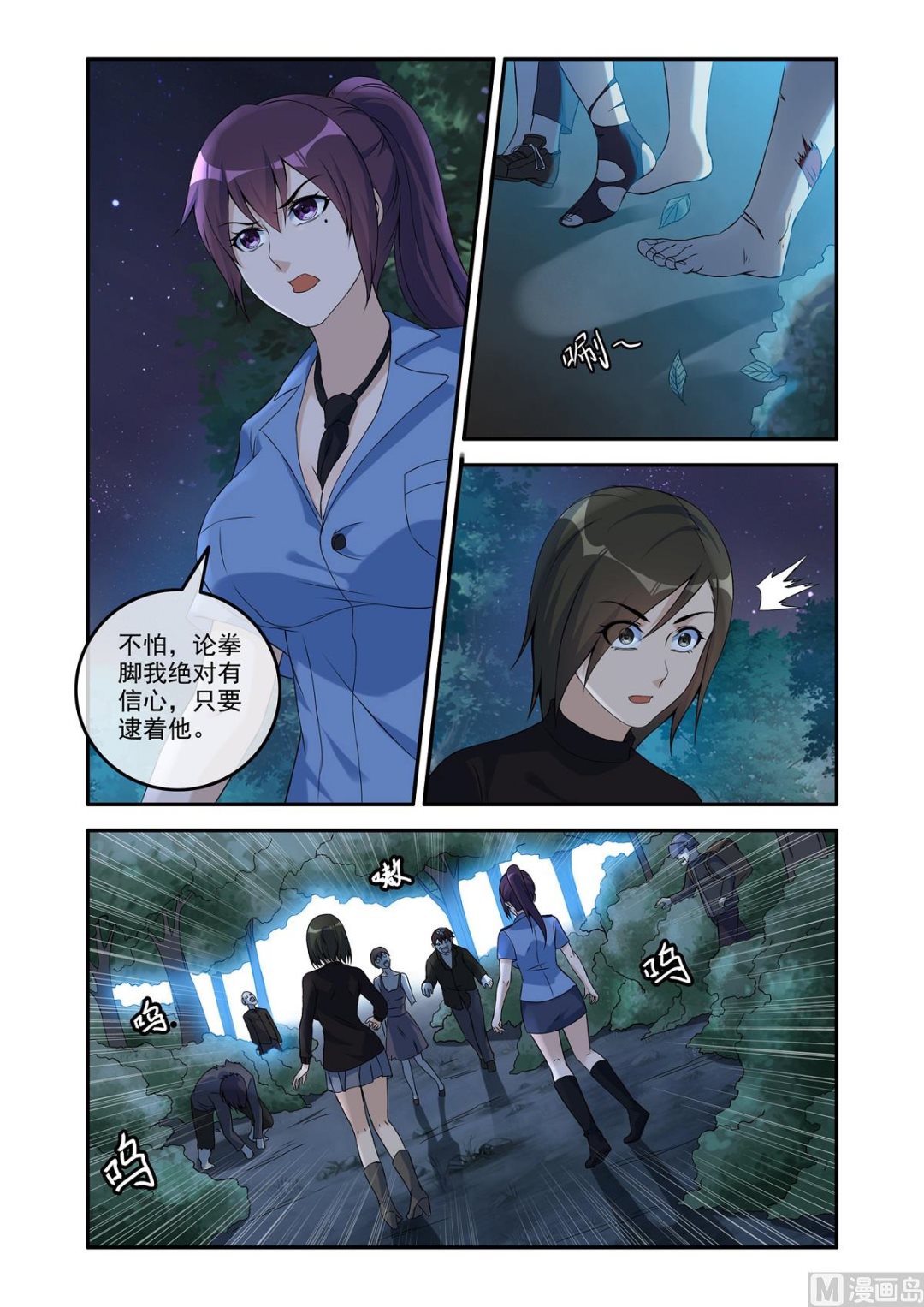 两姝遇险-第53话