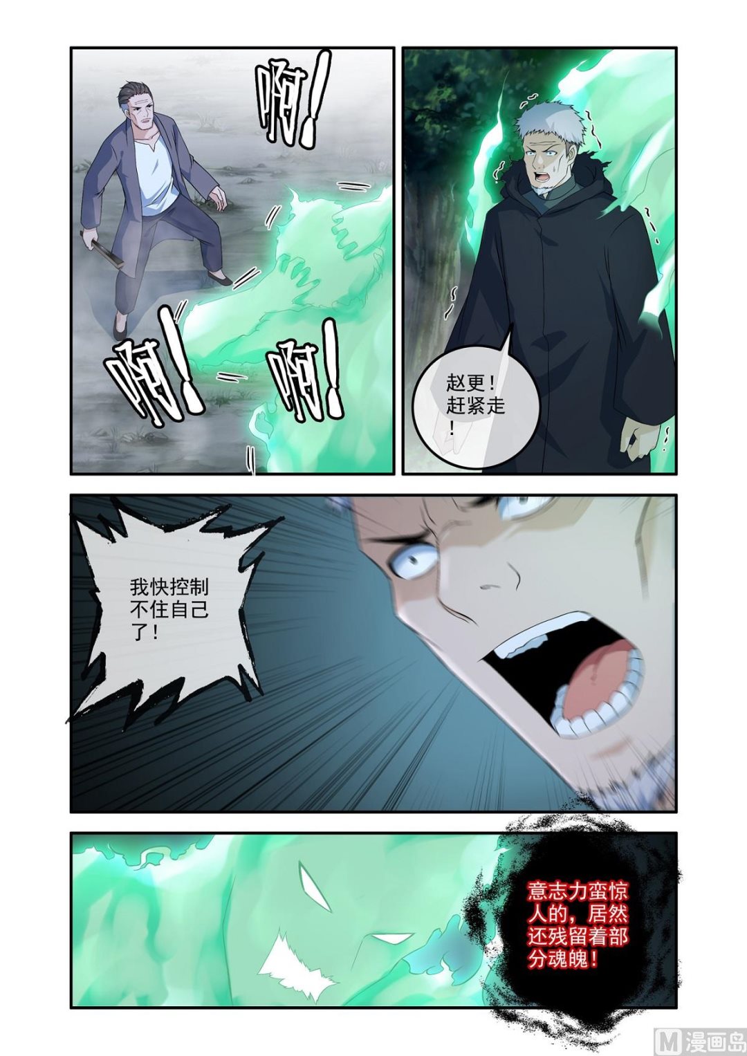 除靈法師 - 吞噬殘魂 - 2