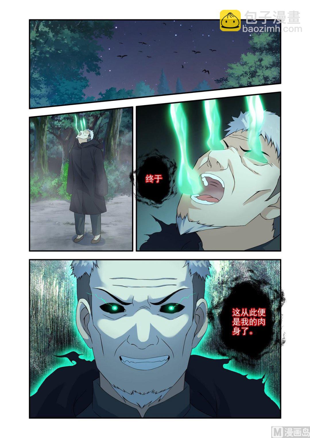 除靈法師 - 吞噬殘魂 - 1