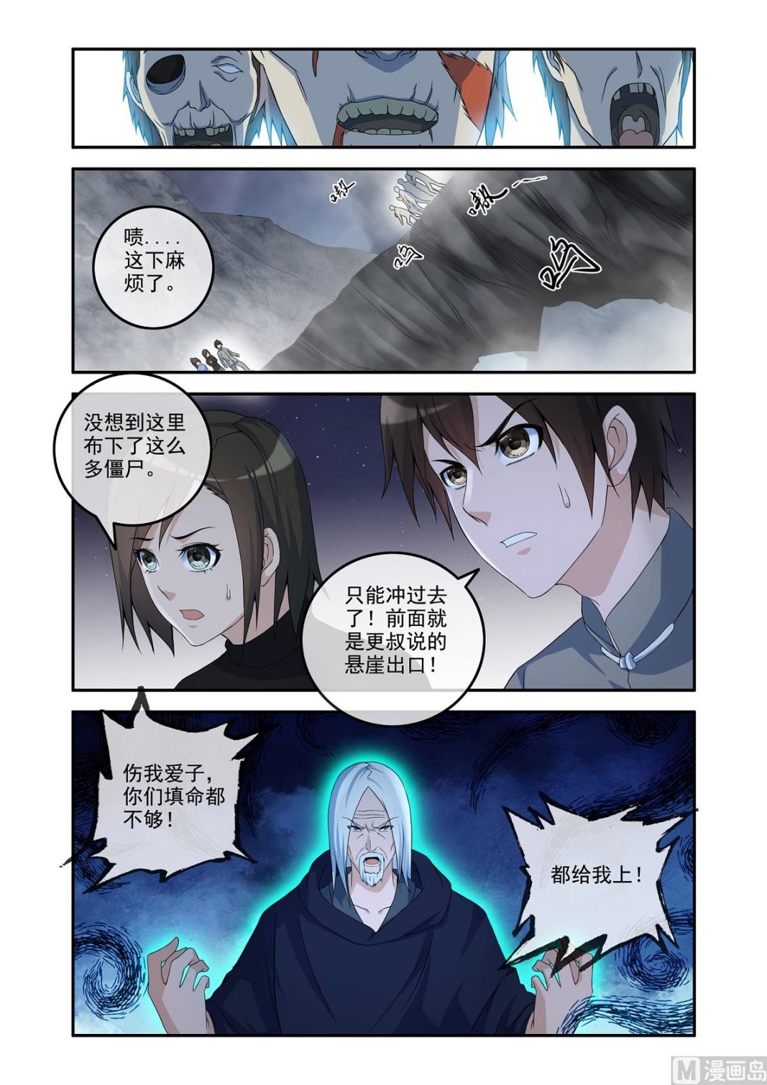 除靈法師 - 吞噬殘魂 - 2
