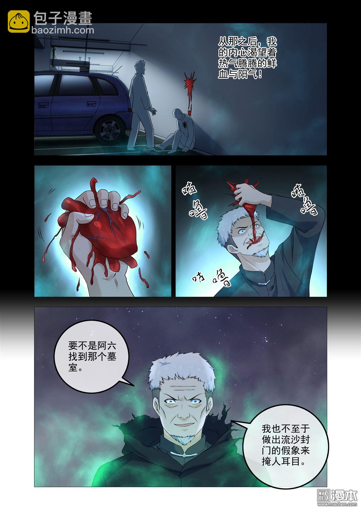 第57回 邪道夺舍-第57话