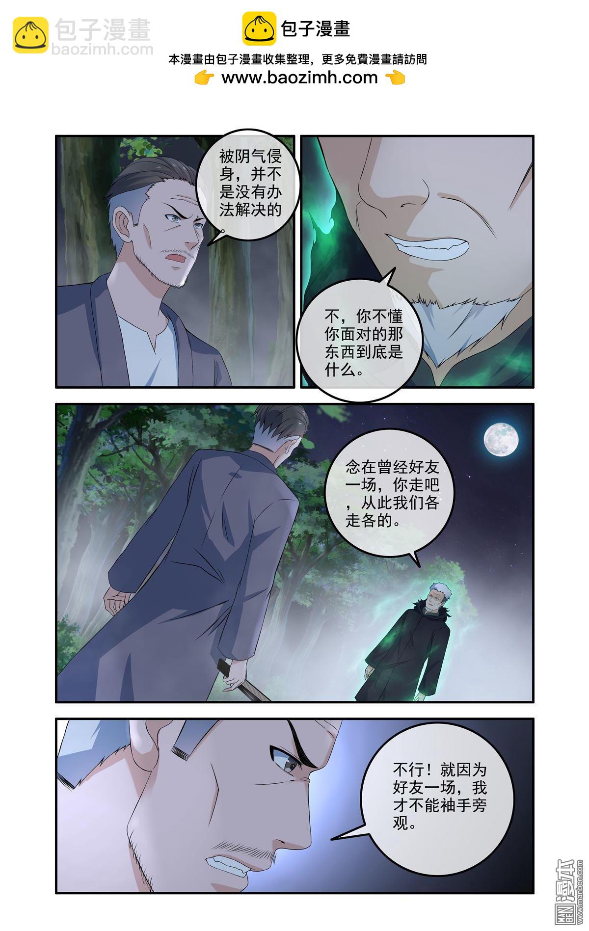 第57回 邪道夺舍-第57话