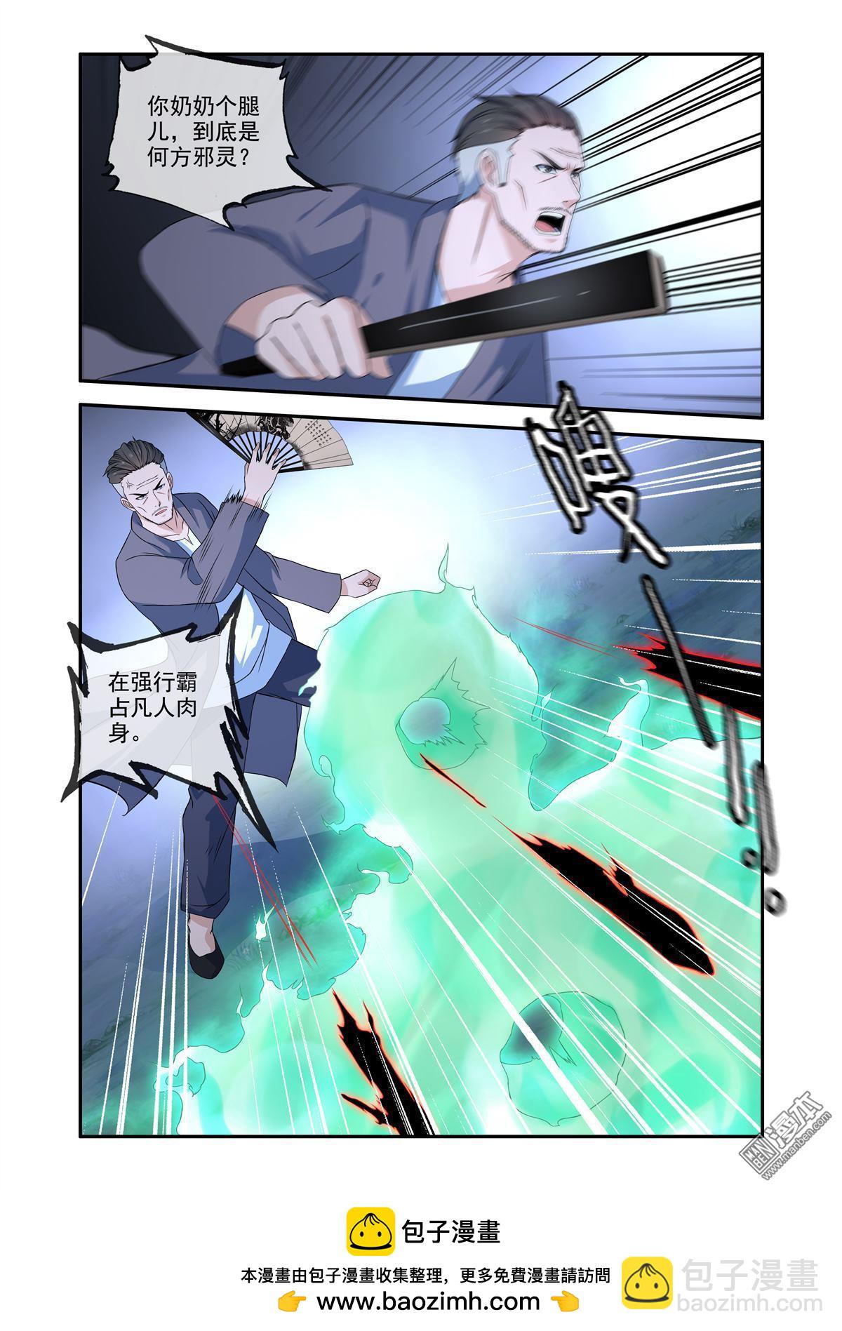 第57回 邪道夺舍-第57话