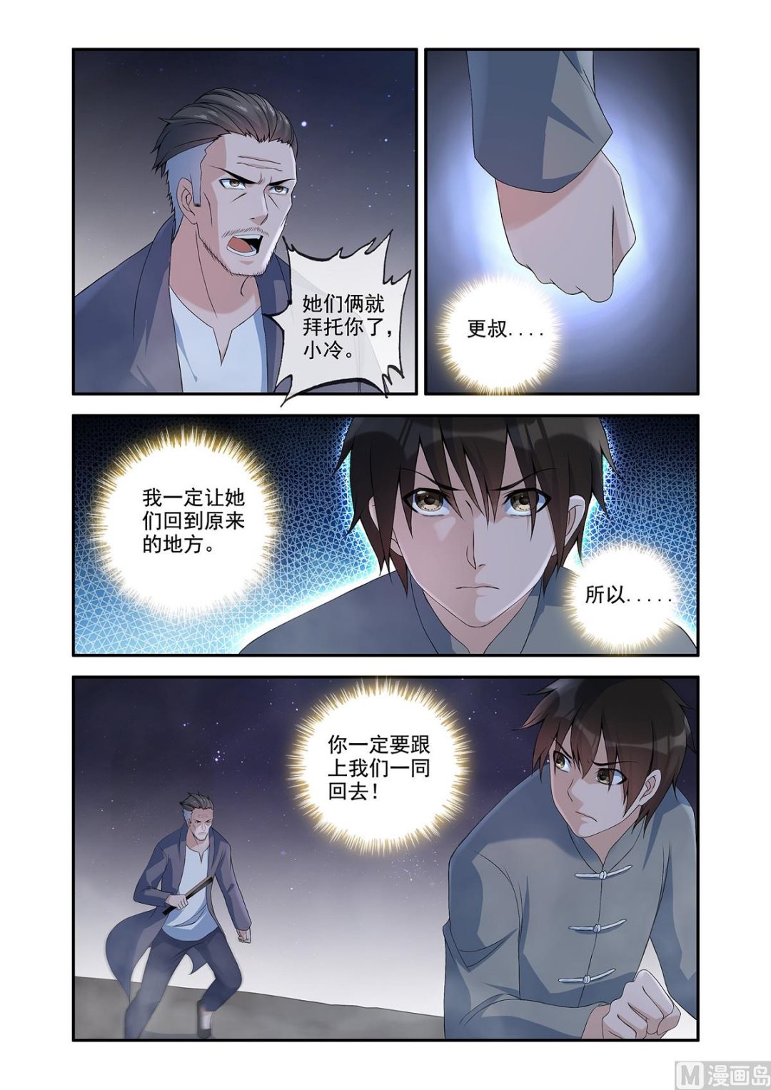 生死两别-第65话