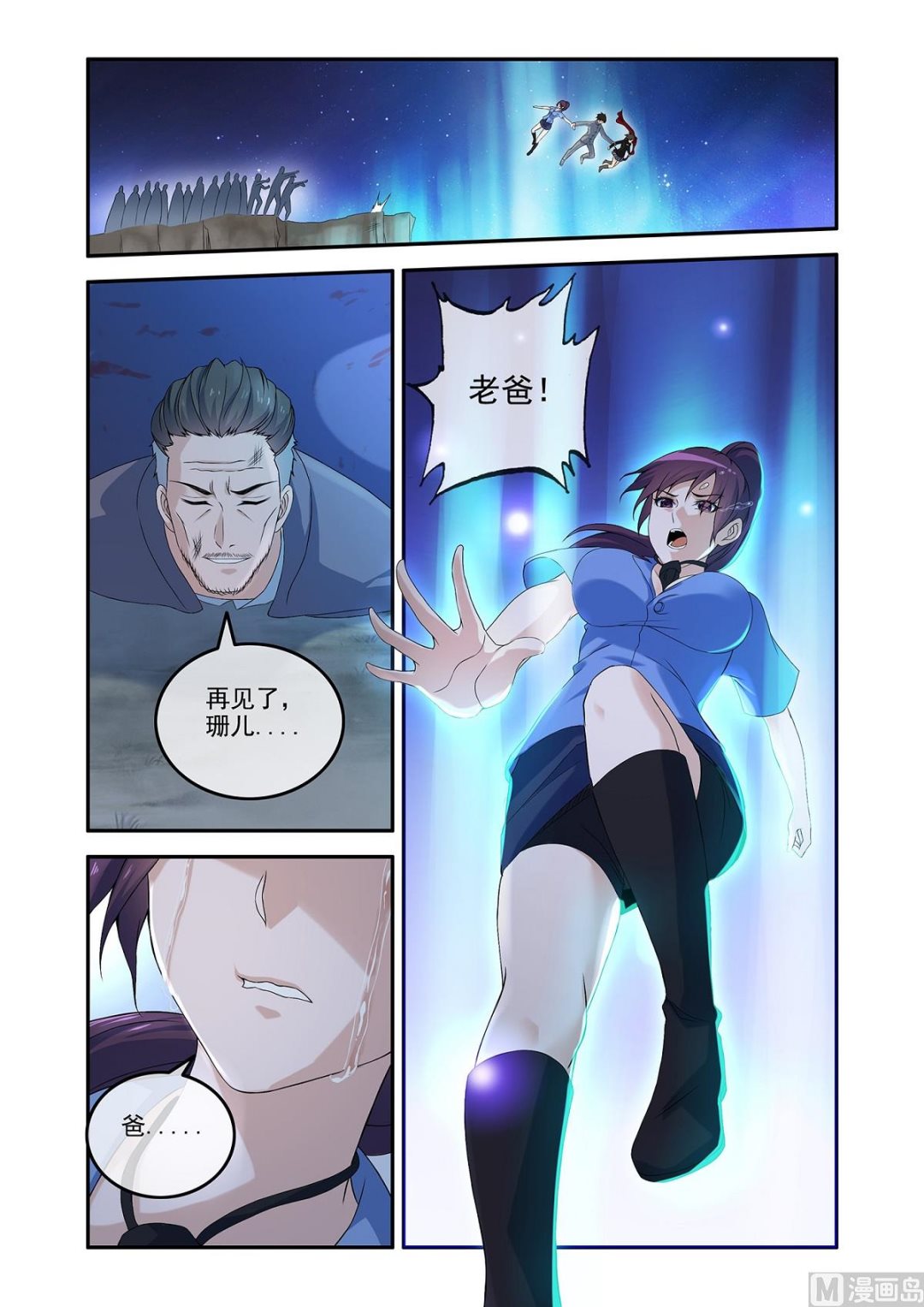 生死两别-第65话