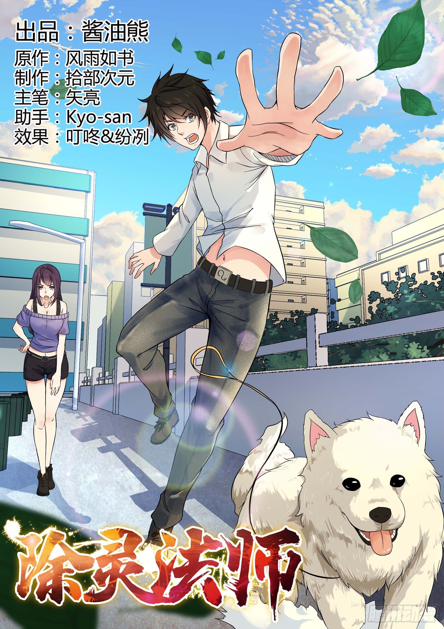 凶楼鬼推人（5）鬼手-第7话