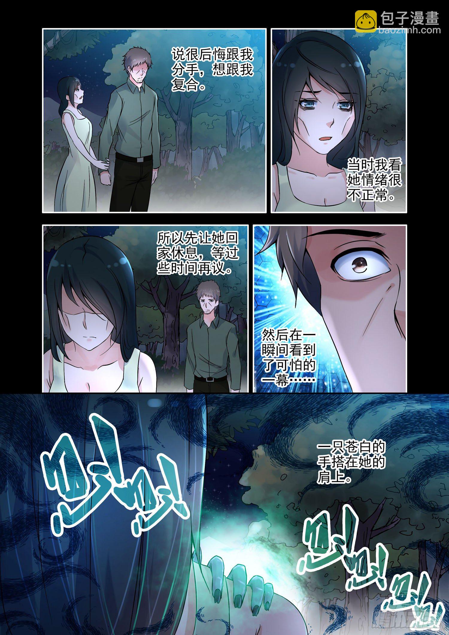 凶楼鬼推人（5）鬼手-第7话