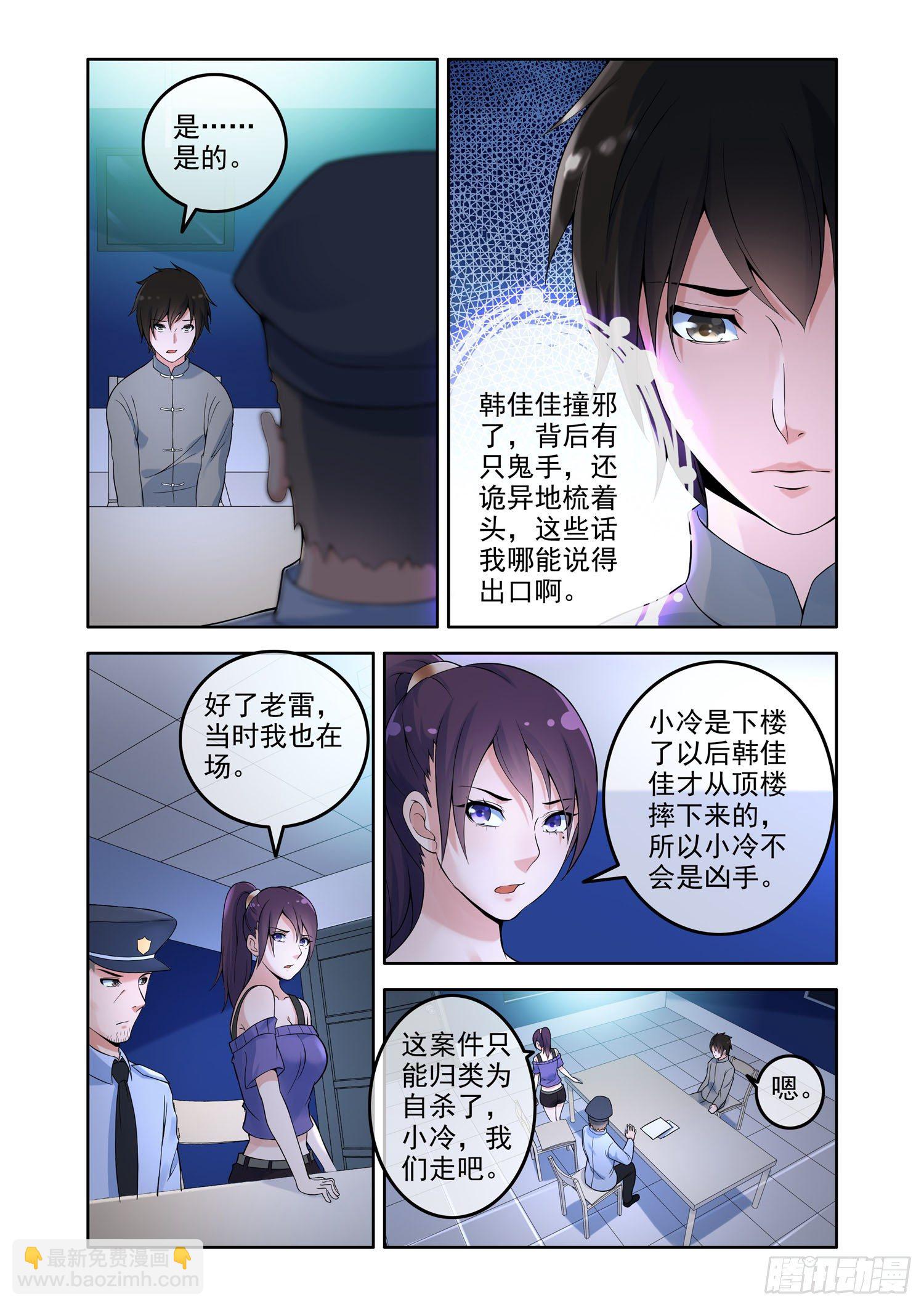 凶楼鬼推人（5）鬼手-第7话