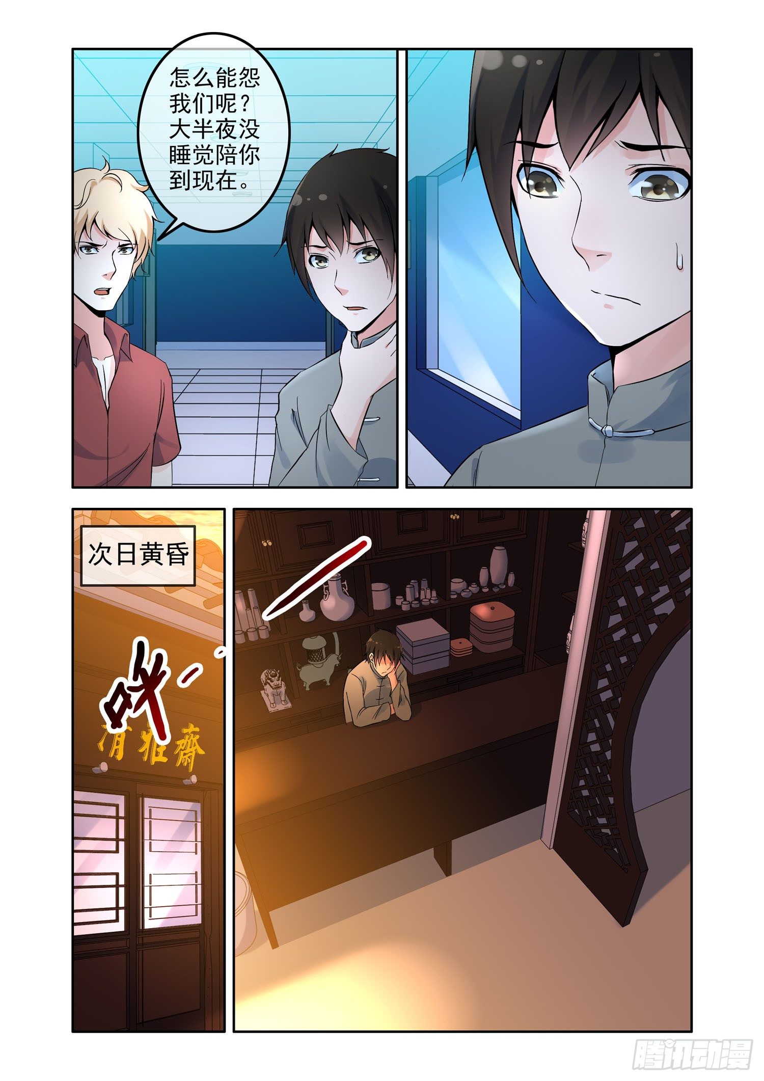 凶楼鬼推人（5）鬼手-第7话