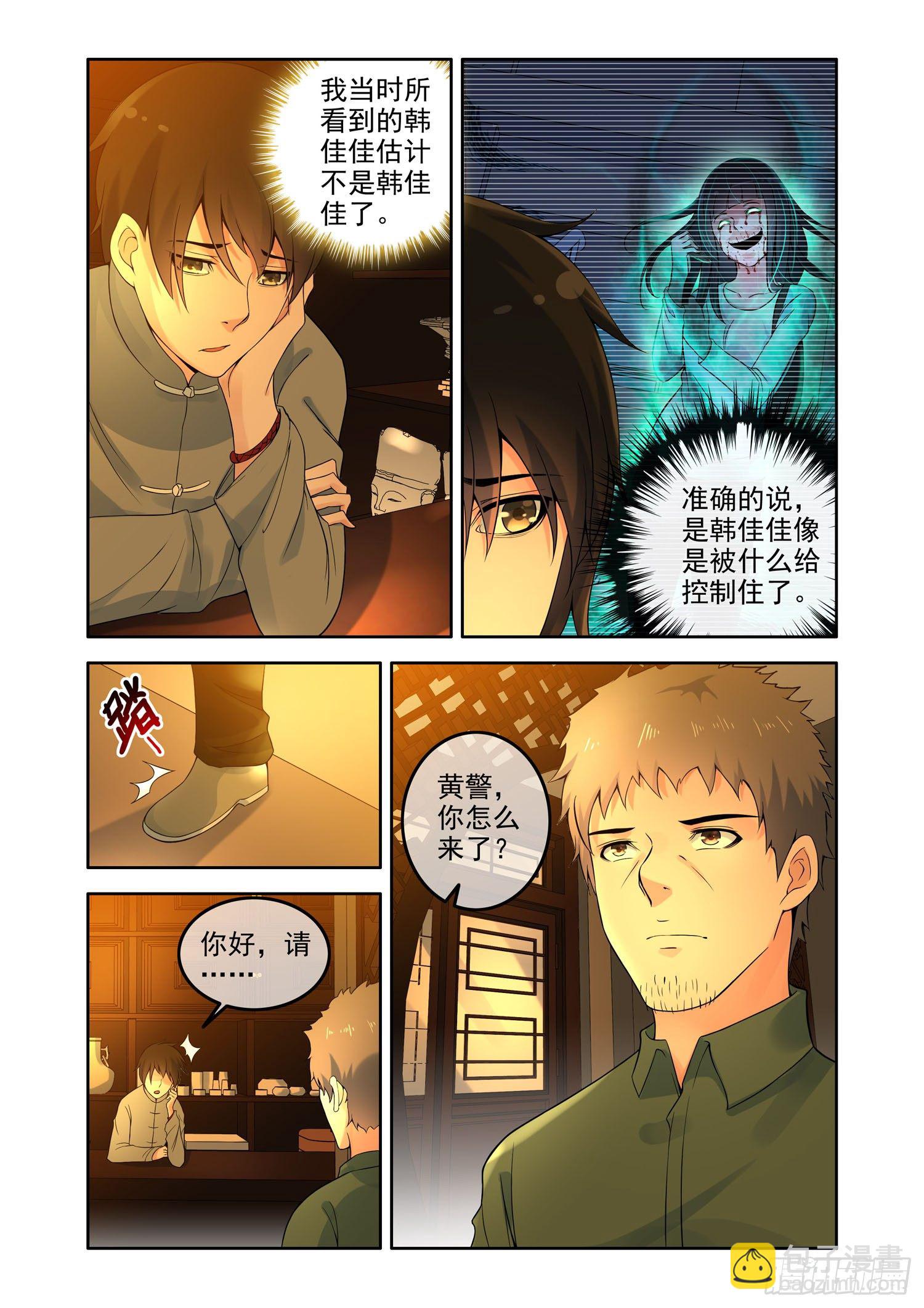 凶楼鬼推人（5）鬼手-第7话