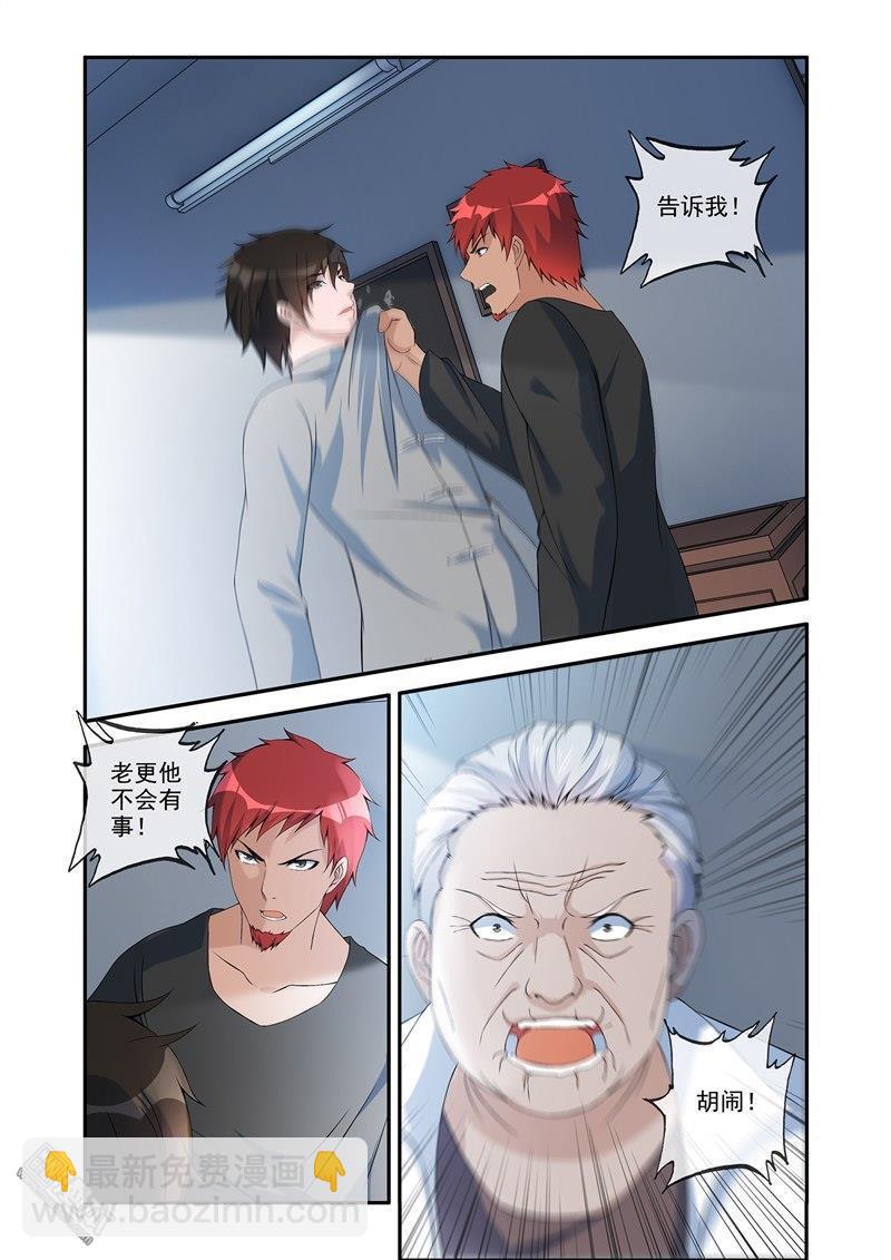 第61回 阴阳镜-第61话