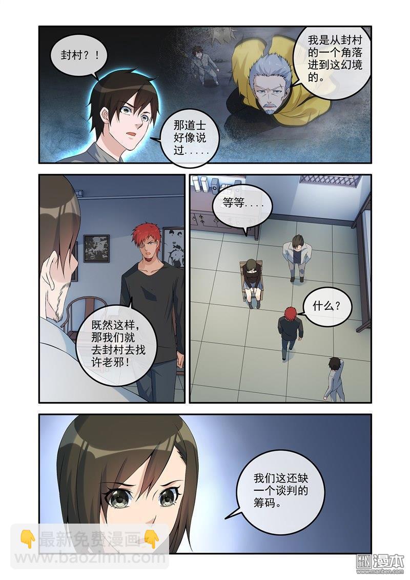 第61回 阴阳镜-第61话