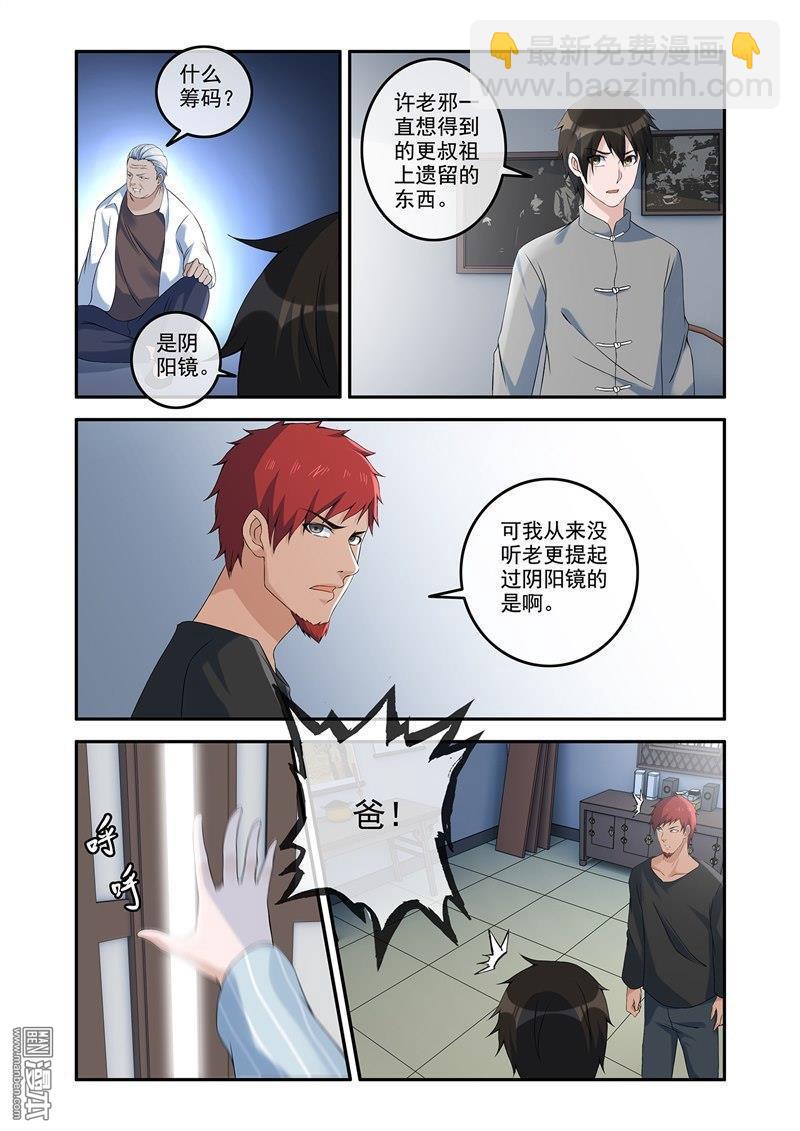 第61回 阴阳镜-第61话