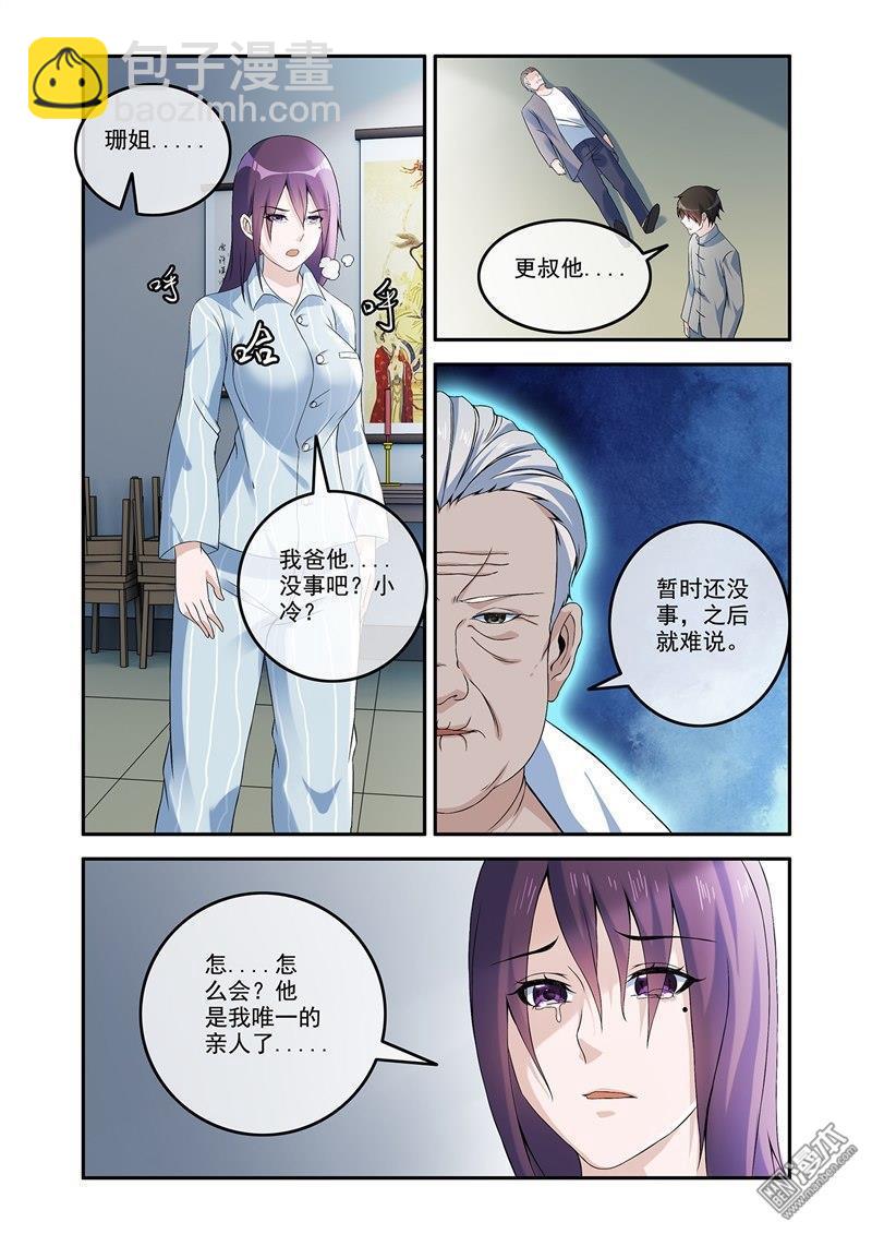 第61回 阴阳镜-第61话