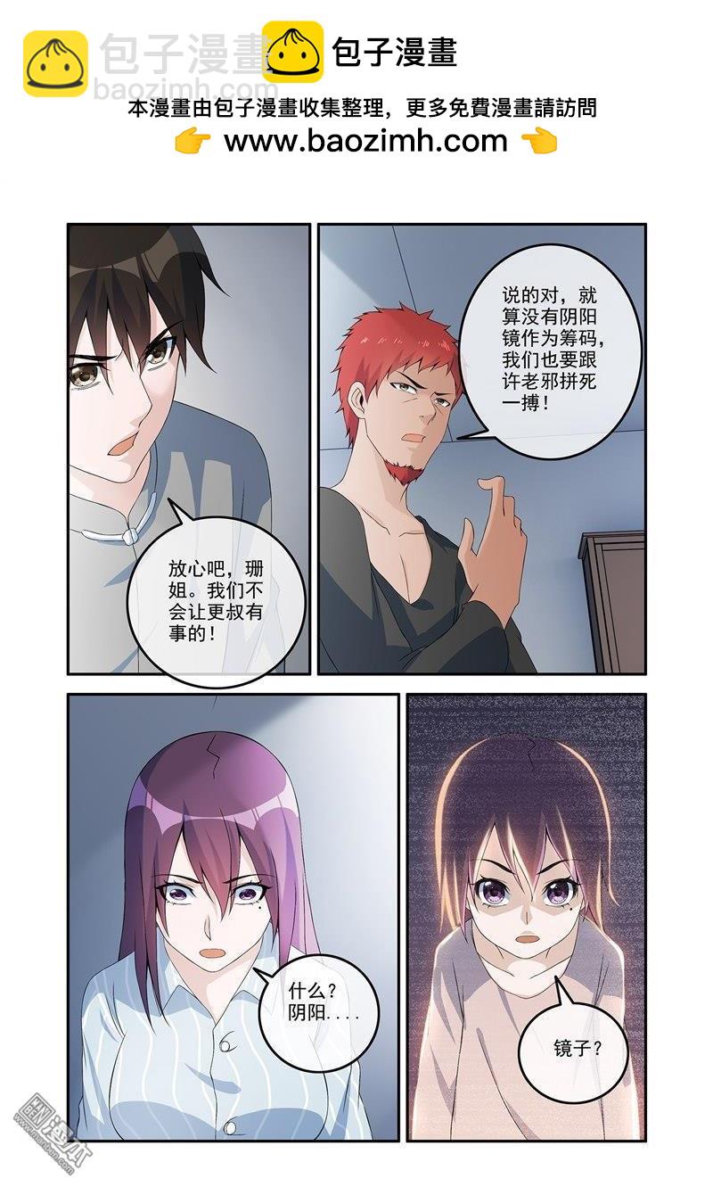 第61回 阴阳镜-第61话