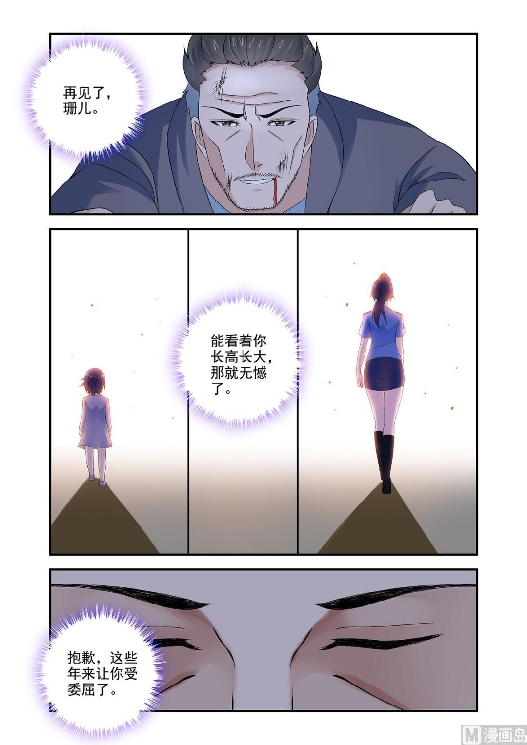 番外：残酷的真相-第67话