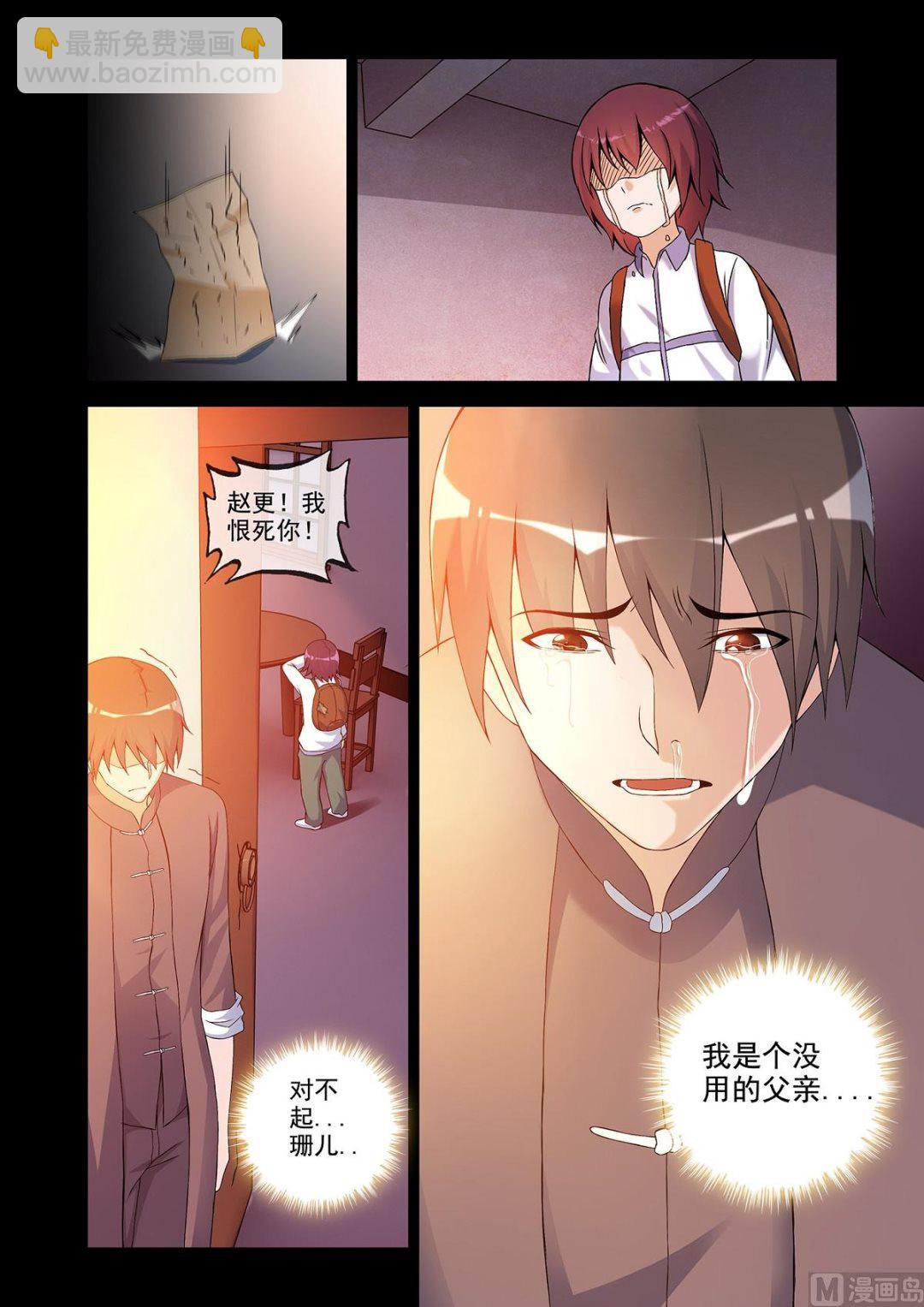 番外：残酷的真相-第67话