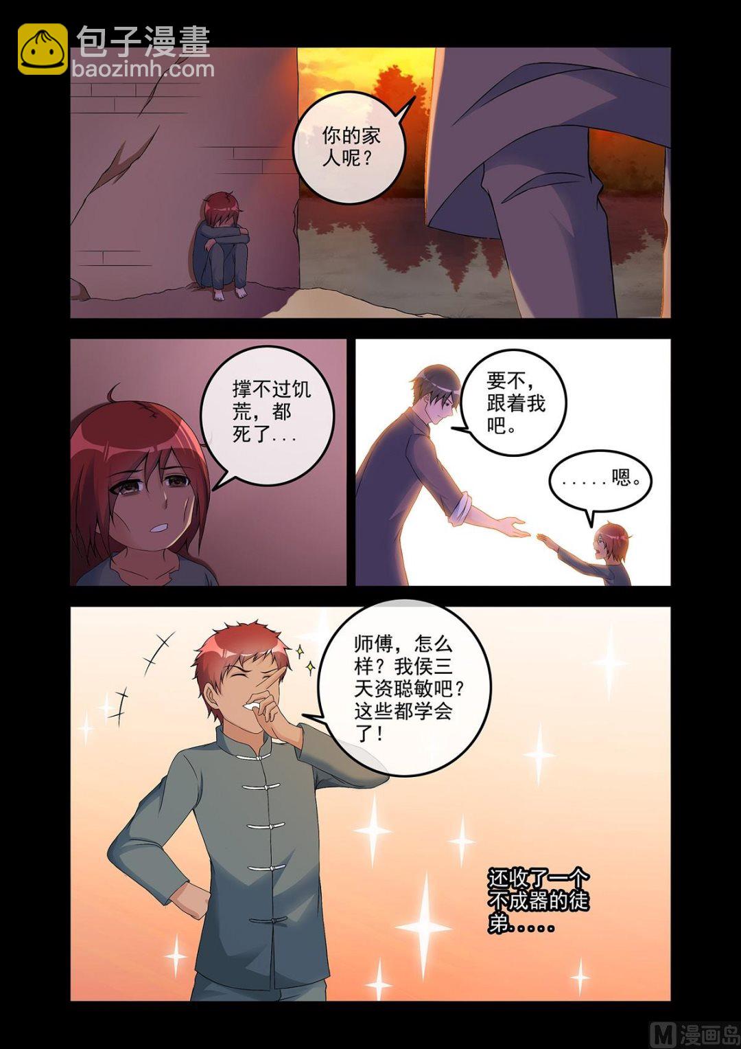 番外：残酷的真相-第67话