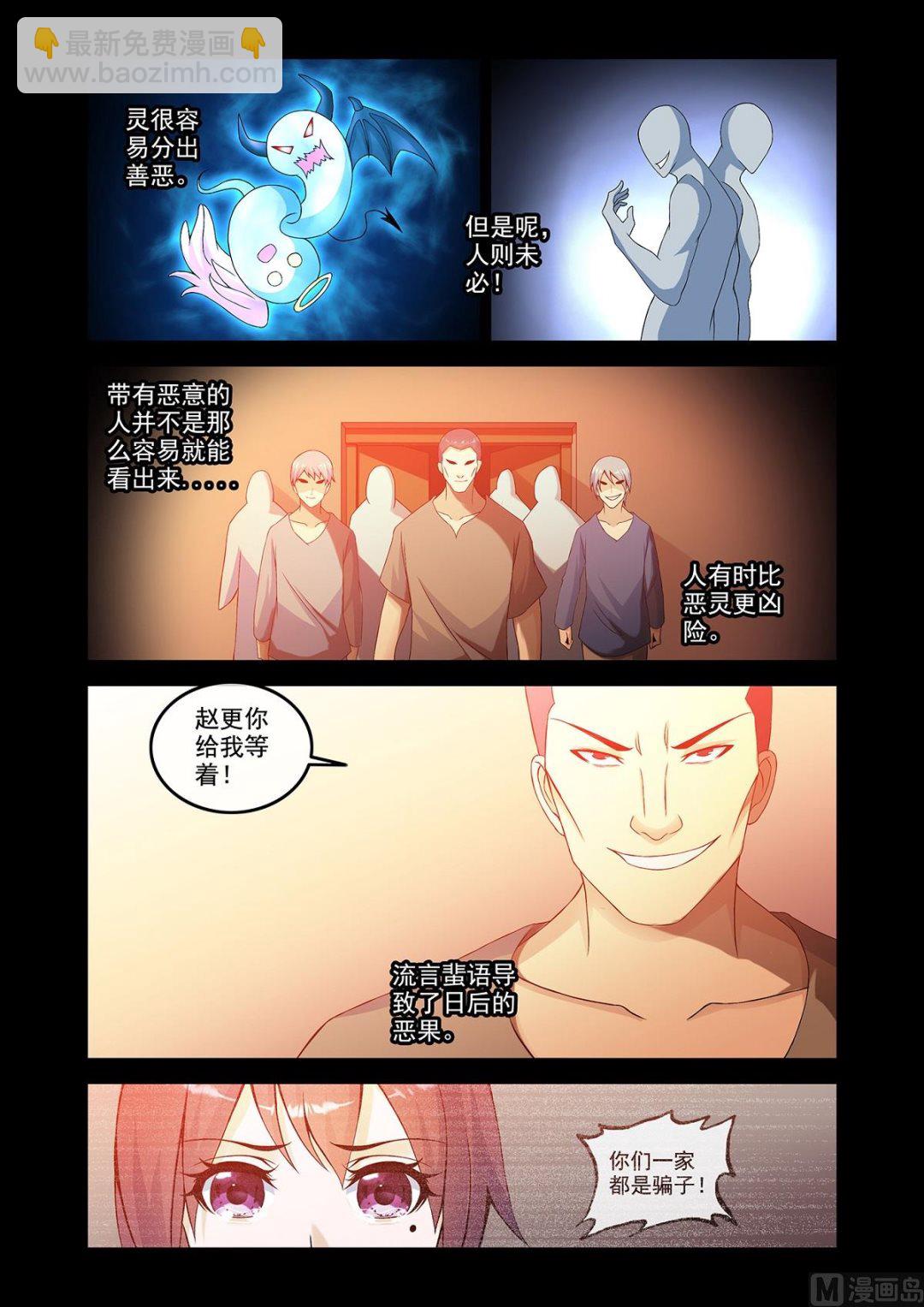 番外：残酷的真相-第67话