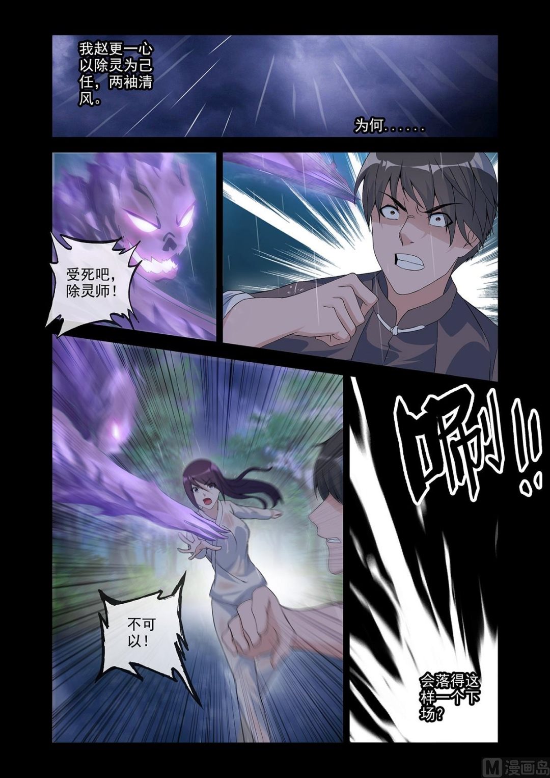 番外：残酷的真相-第67话